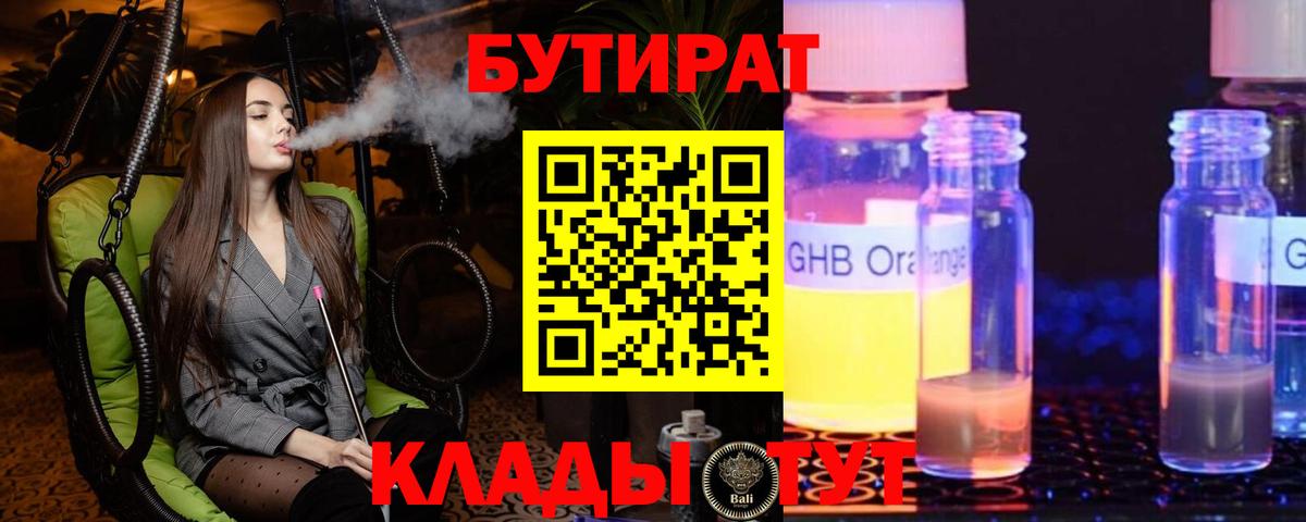 БУТИРАТ оксибутират Краснокаменск