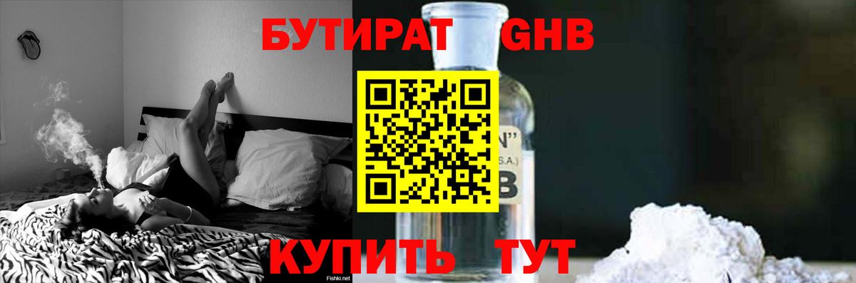 Краснокаменск  БУТИРАТ  Вход с VPN  БУТИРАТ 99% 