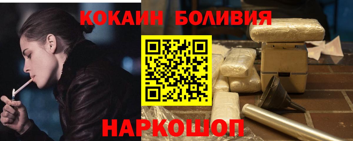 Cocaine Боливия Краснокаменск