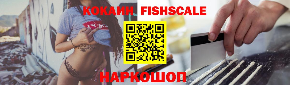 Кокаин Перу  Cocaine Fish Scale  Кокаин  Вход с VPN  Краснокаменск 