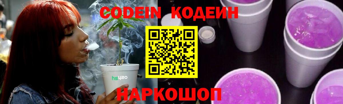 Codein Purple Drank Краснокаменск