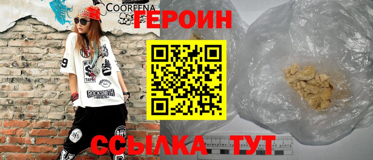 Героин хмурый  Вход с VPN  Краснокаменск 