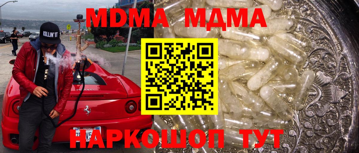 МДМА молли  Вход с VPN  МДМА VHQ  МДМА  Краснокаменск 