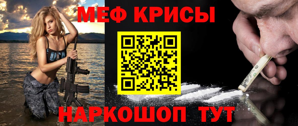 МЕФ кристаллы  Вход с VPN  Меф  Краснокаменск  Меф  МЕФ мука 