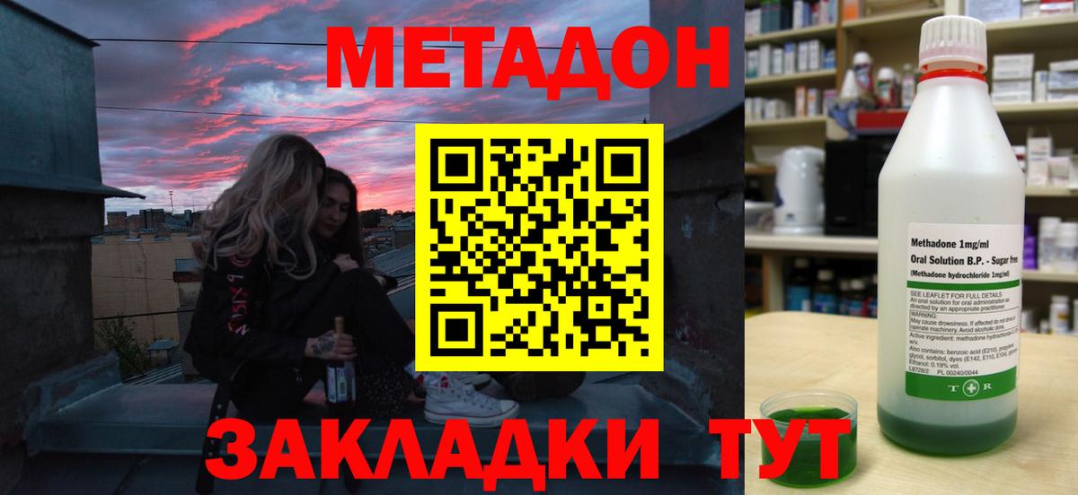 МЕТАДОН methadone  сайты даркнета формула  Краснокаменск  Метадон мёд  Вход с VPN 