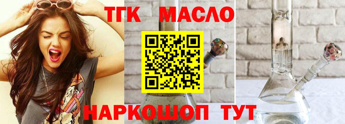 Дистиллят ТГК гашишное масло  Вход с VPN  Краснокаменск 
